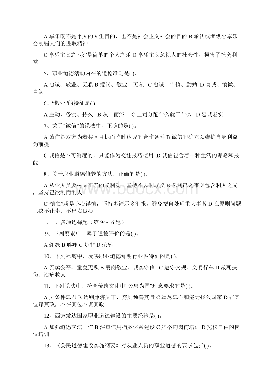 人力资源三级考试真题及答案有答案.docx_第2页