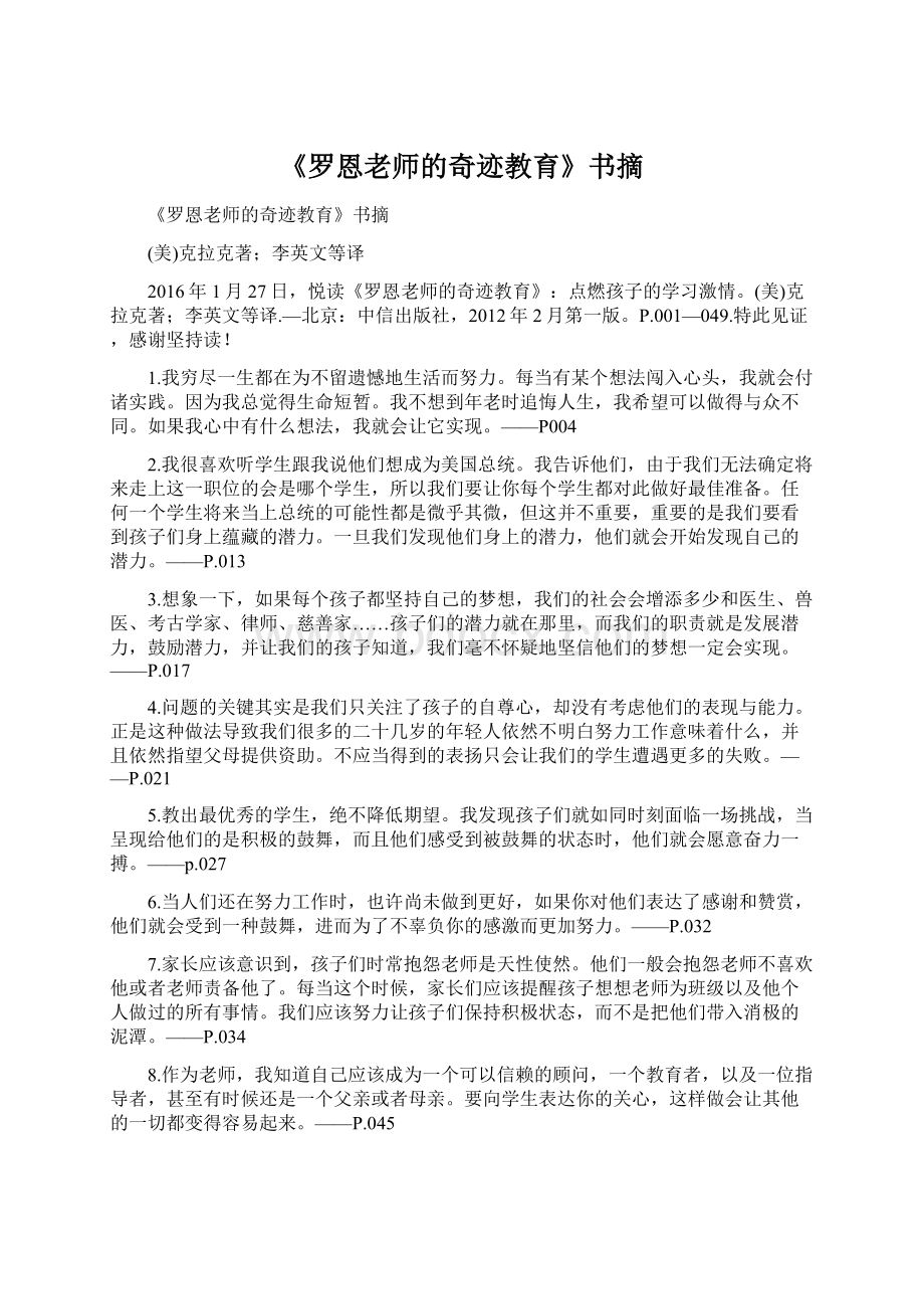 《罗恩老师的奇迹教育》书摘Word下载.docx