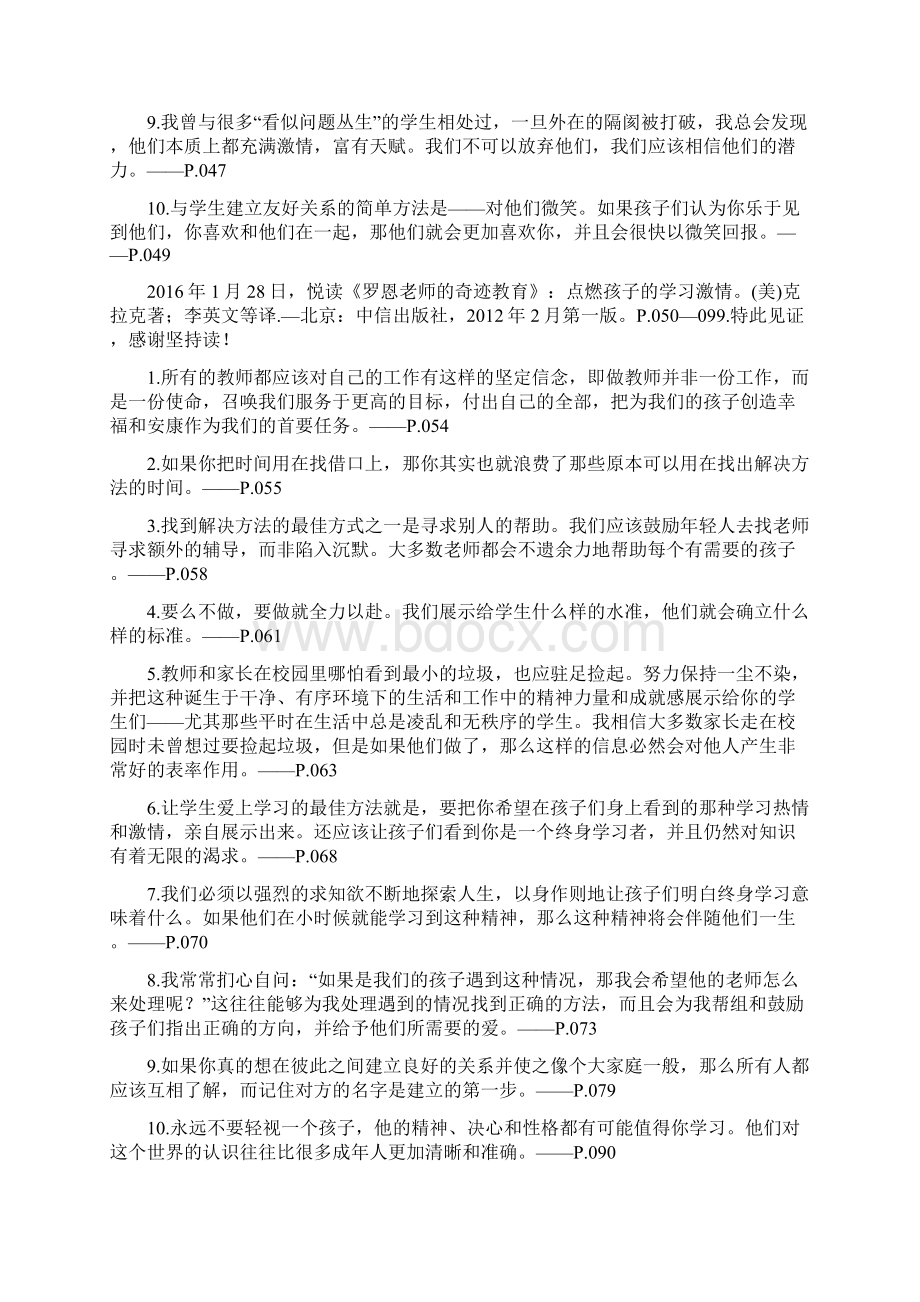 《罗恩老师的奇迹教育》书摘Word下载.docx_第2页