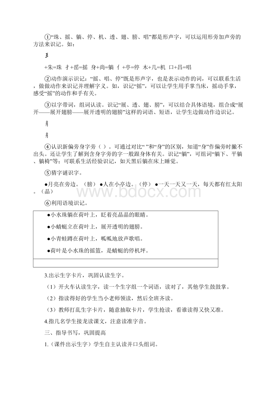 人教版一年级语文下册教案 第六单元 13 荷叶圆圆教案.docx_第3页