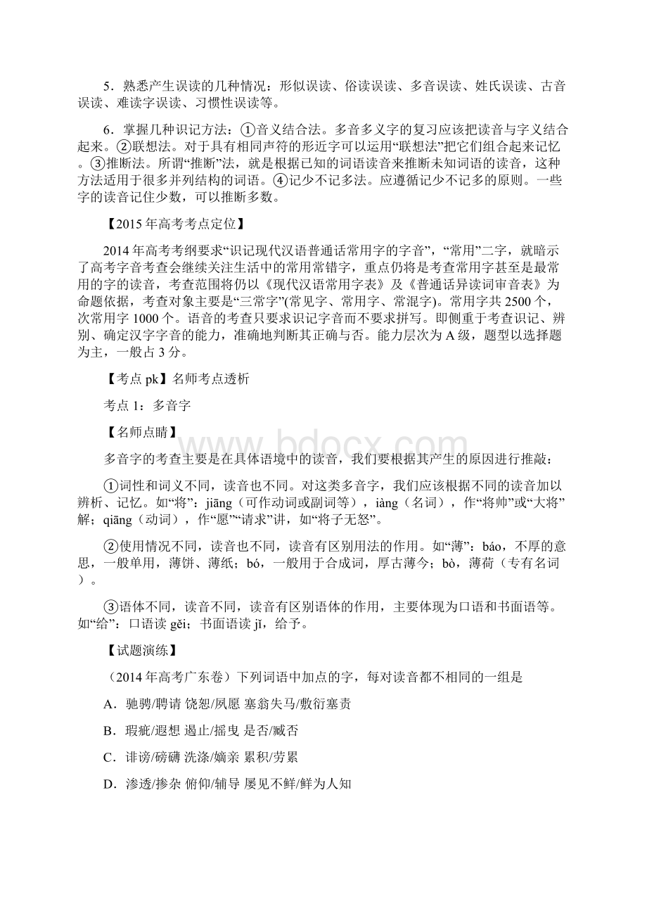高考复习 识记现代汉语字音实用Word格式.docx_第2页