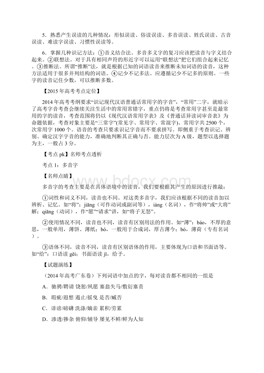 高考复习 识记现代汉语字音实用.docx_第2页