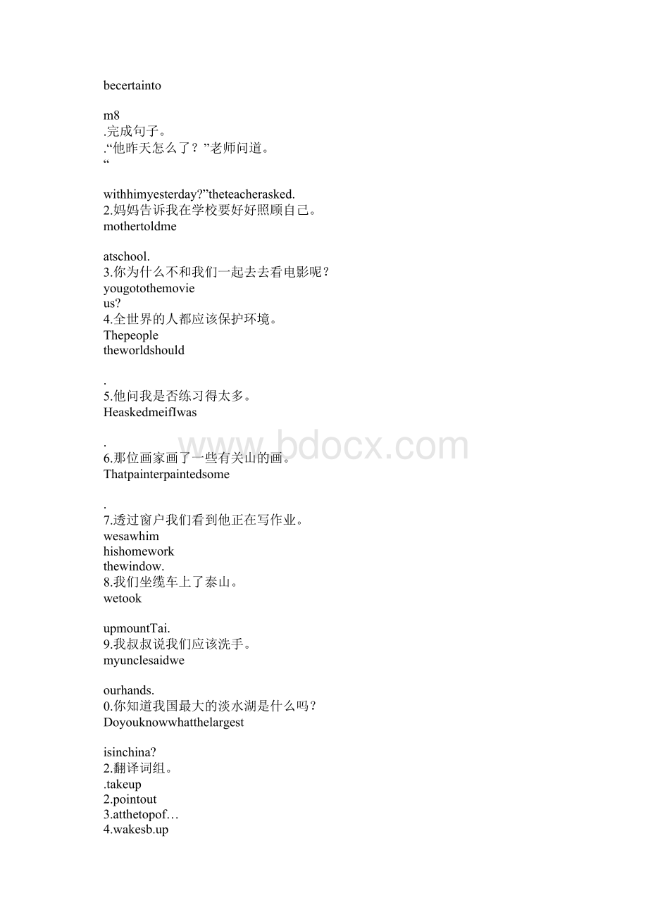 XX外研版八年级英语下册M710句子词组复习题总结.docx_第2页