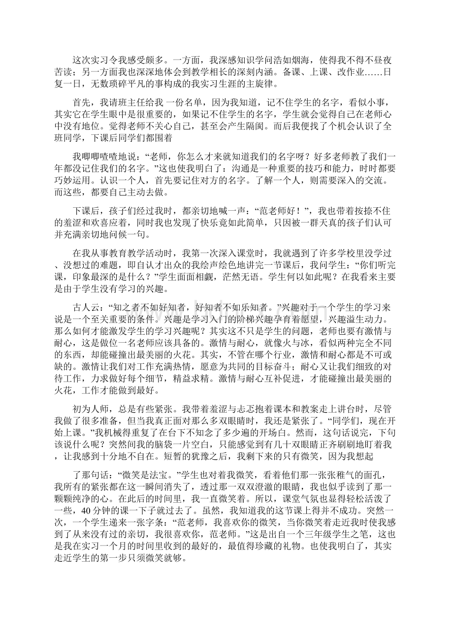 小学班主任实习报告总结.docx_第2页