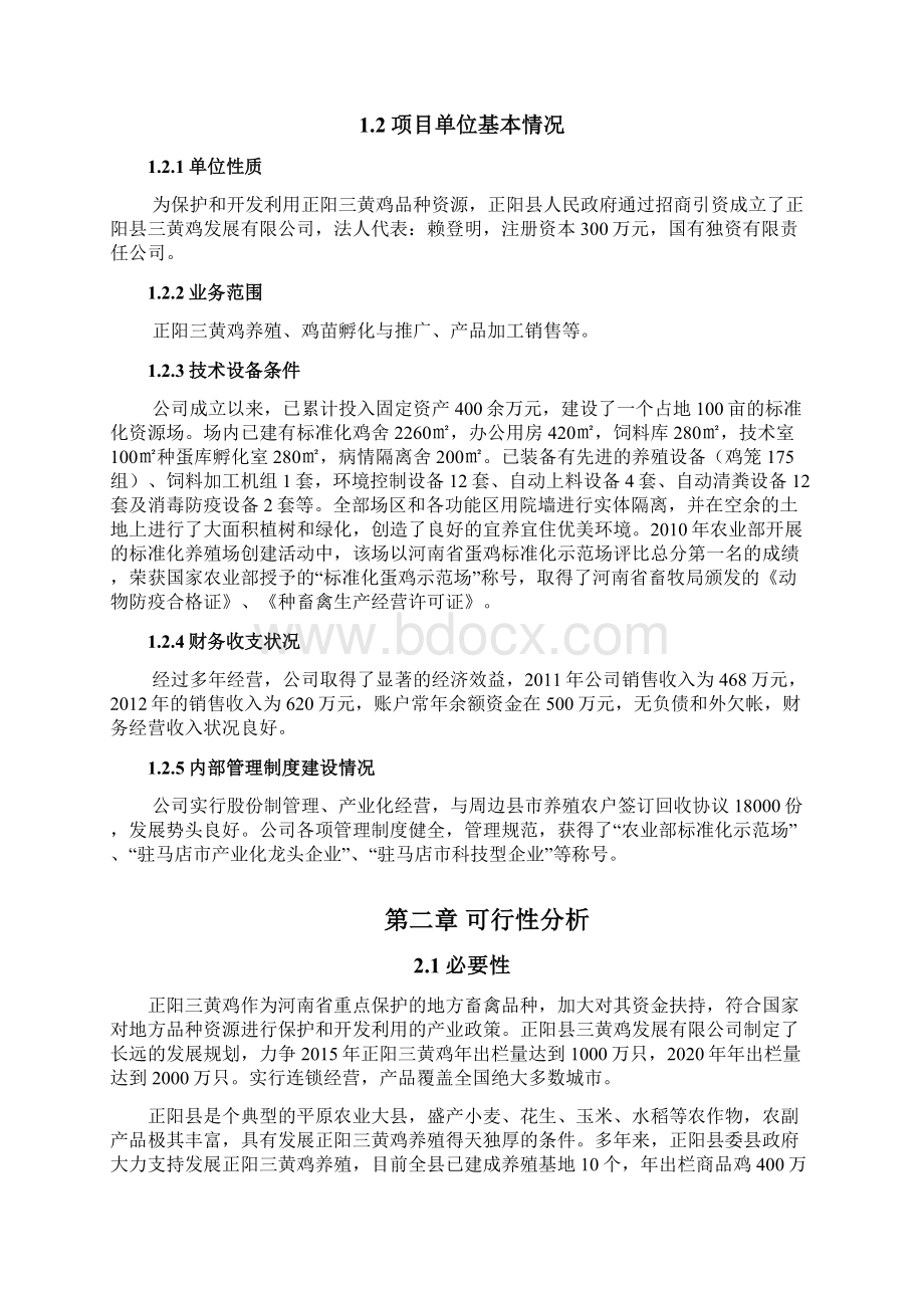 农业技术推广补助资金项目.docx_第2页