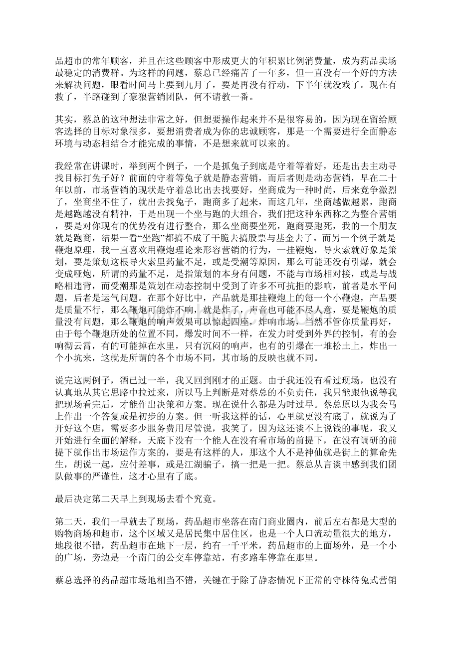 销售人员是守在老树下等兔子还是出去找兔子.docx_第2页