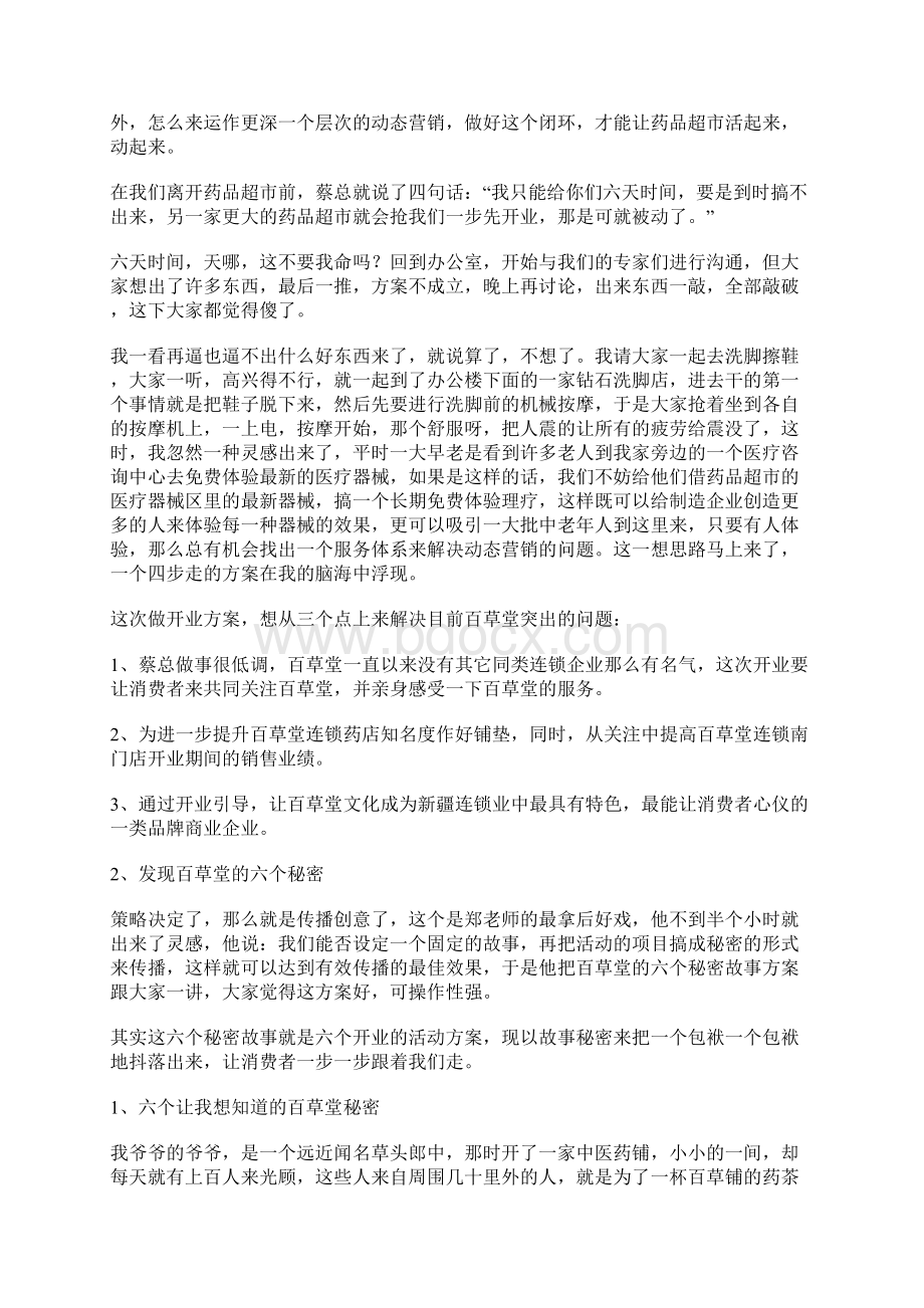 销售人员是守在老树下等兔子还是出去找兔子.docx_第3页