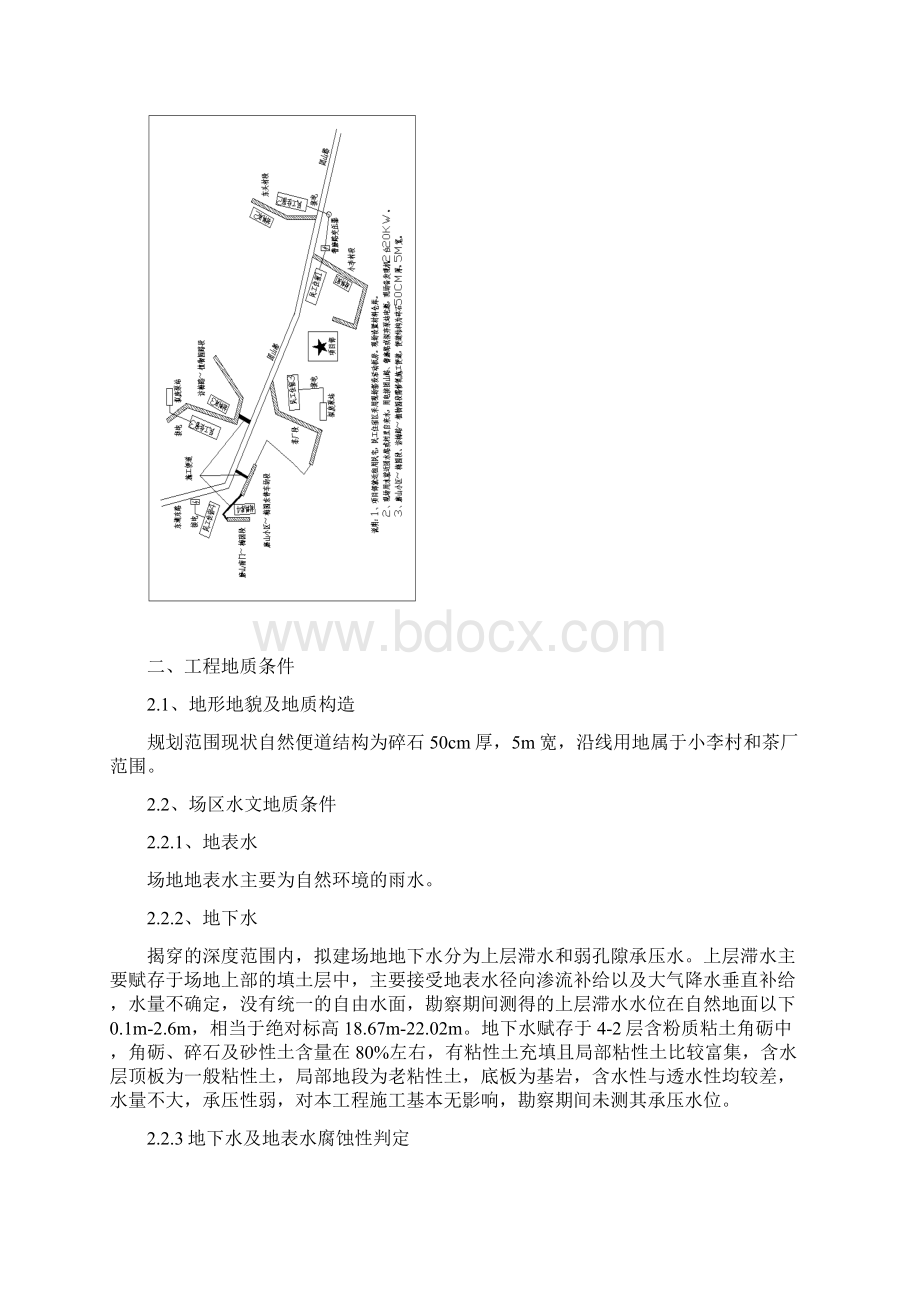 一体化泵站安装专业技术方案Word文件下载.docx_第2页