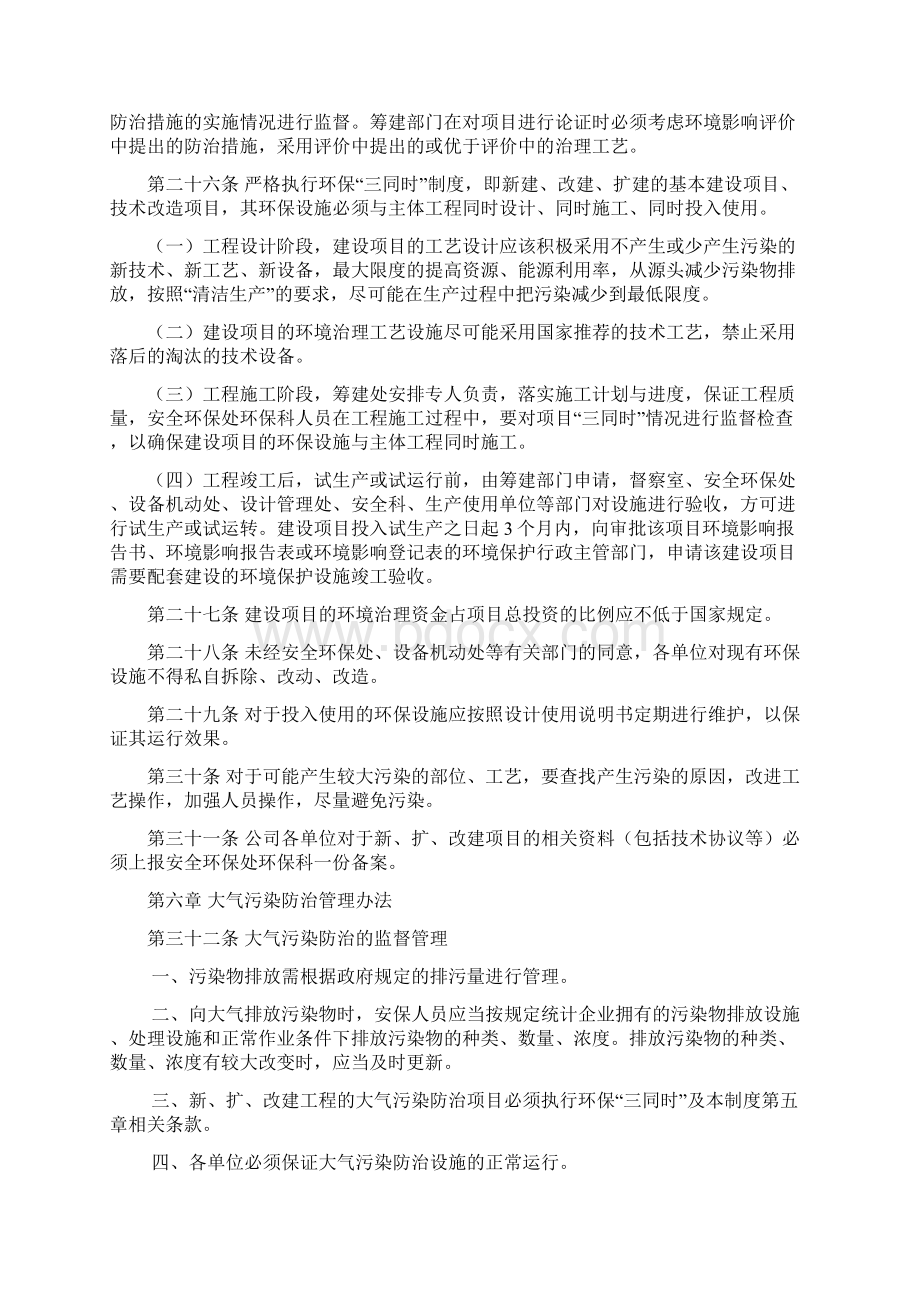 生产企业环境保护管理规章制度Word文件下载.docx_第3页