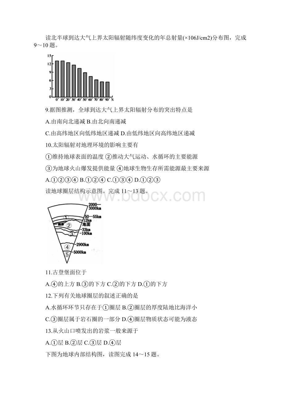 徐州市沛县学年高一上学期第一次学情调研 地理试题含答案.docx_第3页