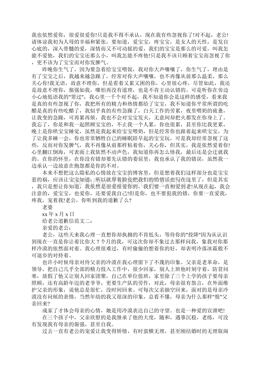 姐妹道歉信.docx_第2页