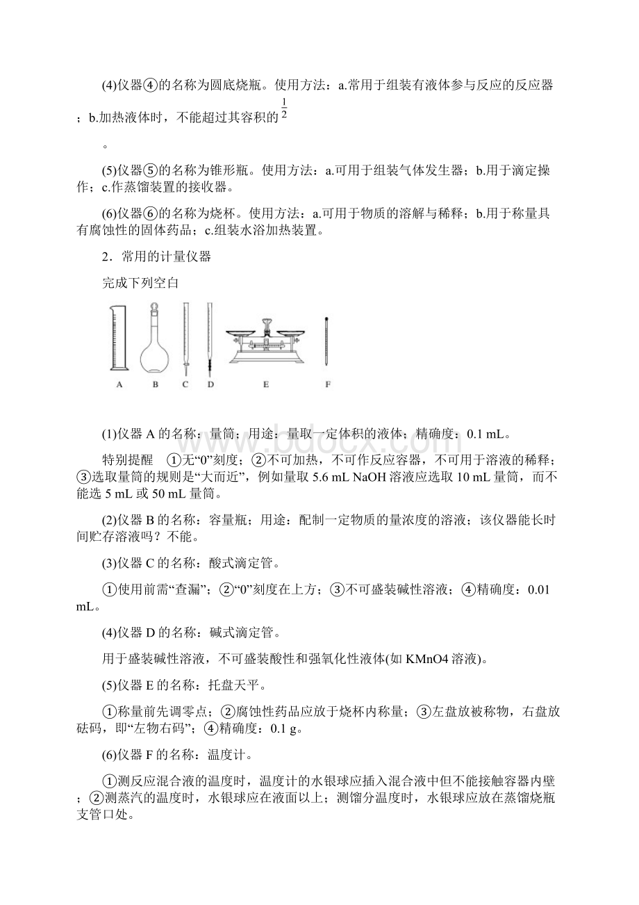 第一章第1讲 化学大一轮步步高答案.docx_第2页