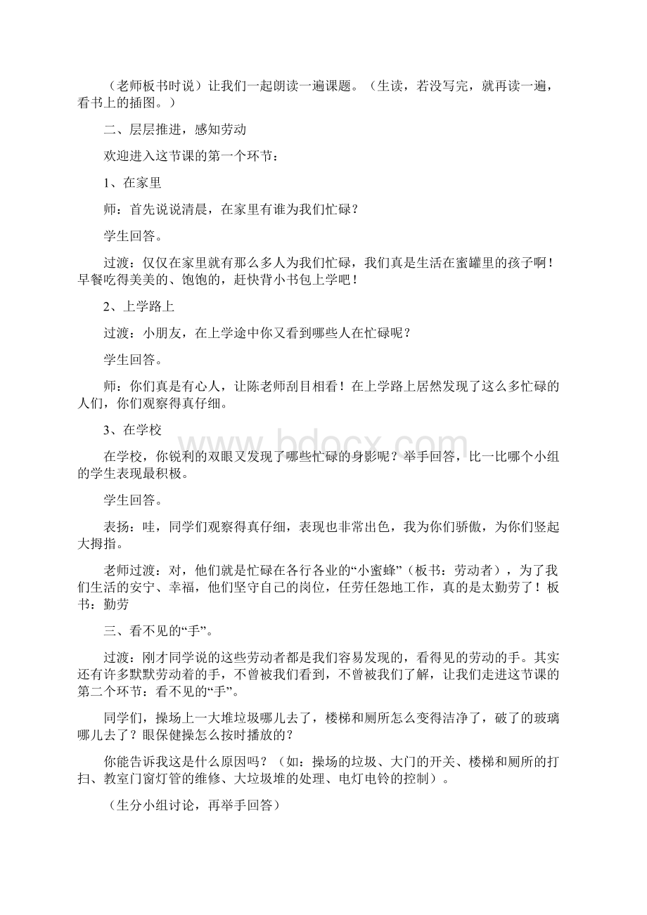 精品文档苏教版三年级品社说课稿范文word版 18页.docx_第3页