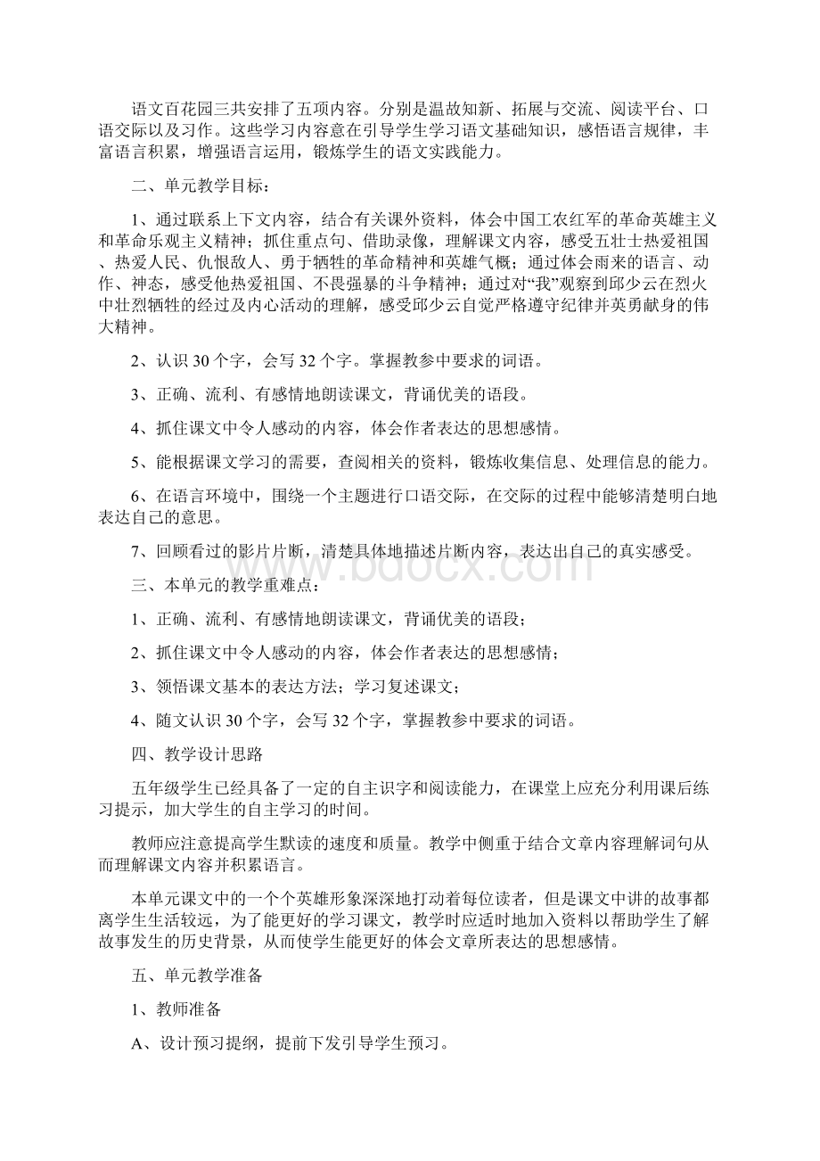 s版五年级上第三单元备课Word文件下载.docx_第2页