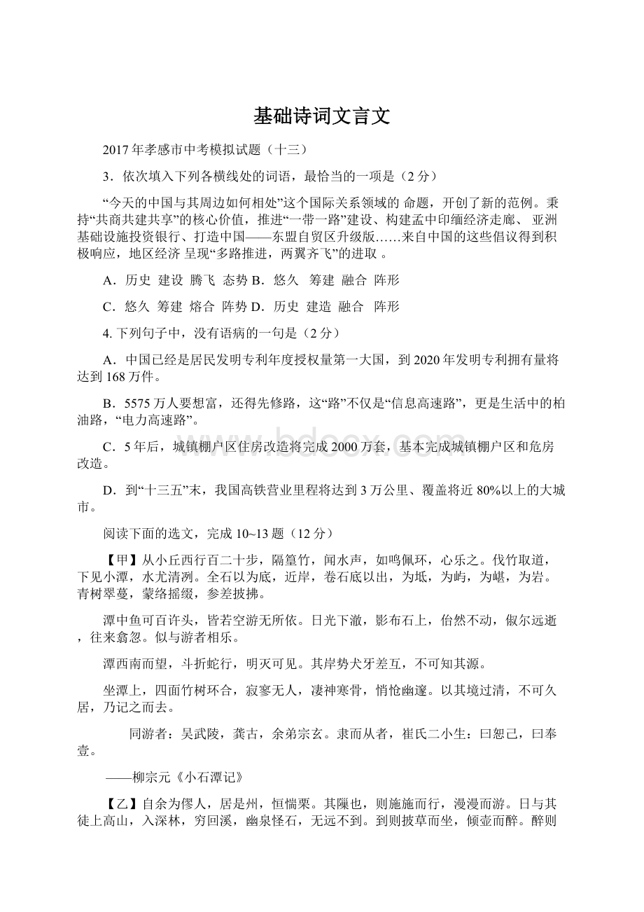 基础诗词文言文Word文档格式.docx