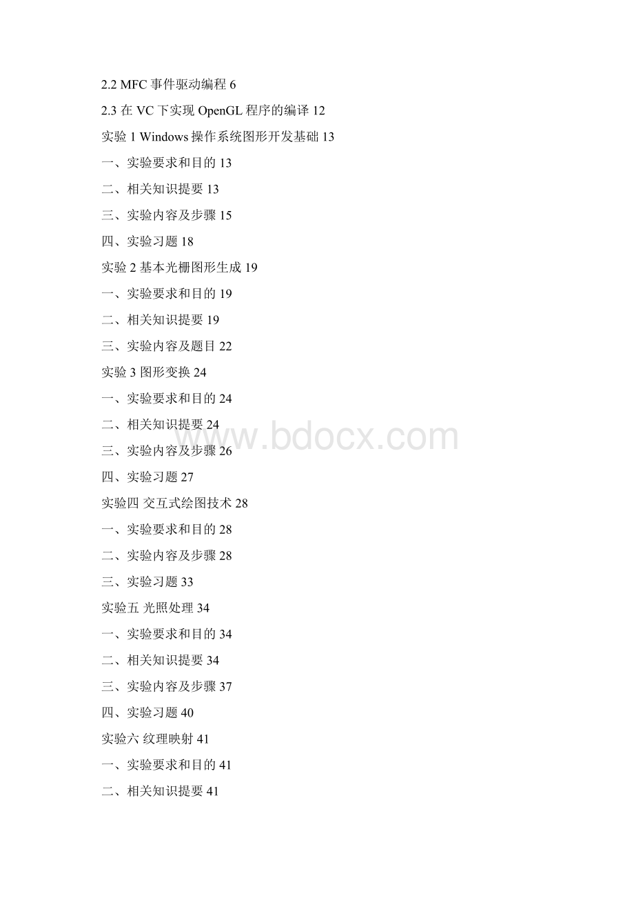 计算机图形学试验指导书1Word文档格式.docx_第2页