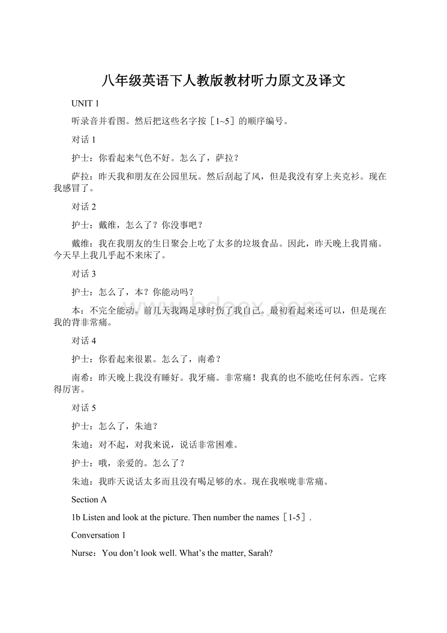 八年级英语下人教版教材听力原文及译文Word文档下载推荐.docx