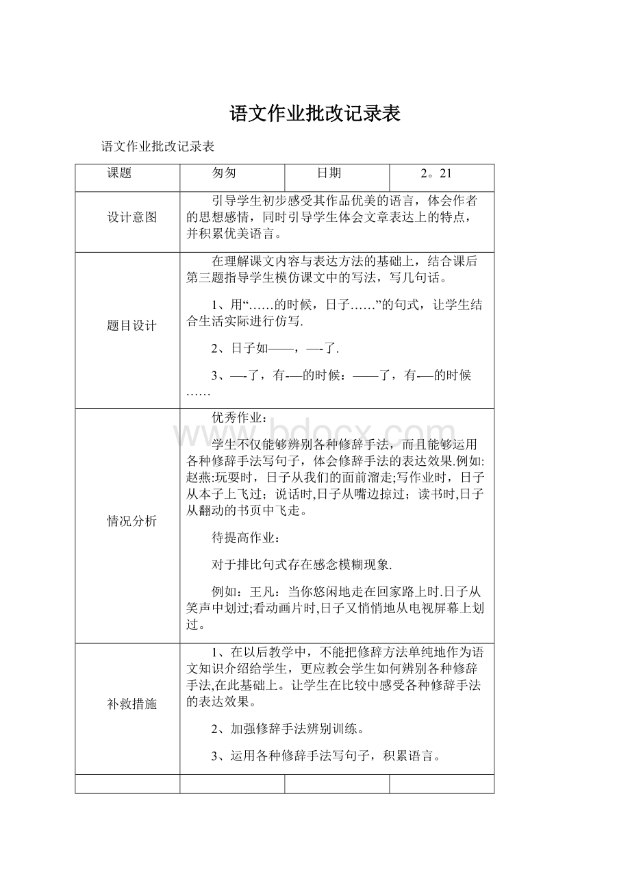 语文作业批改记录表.docx