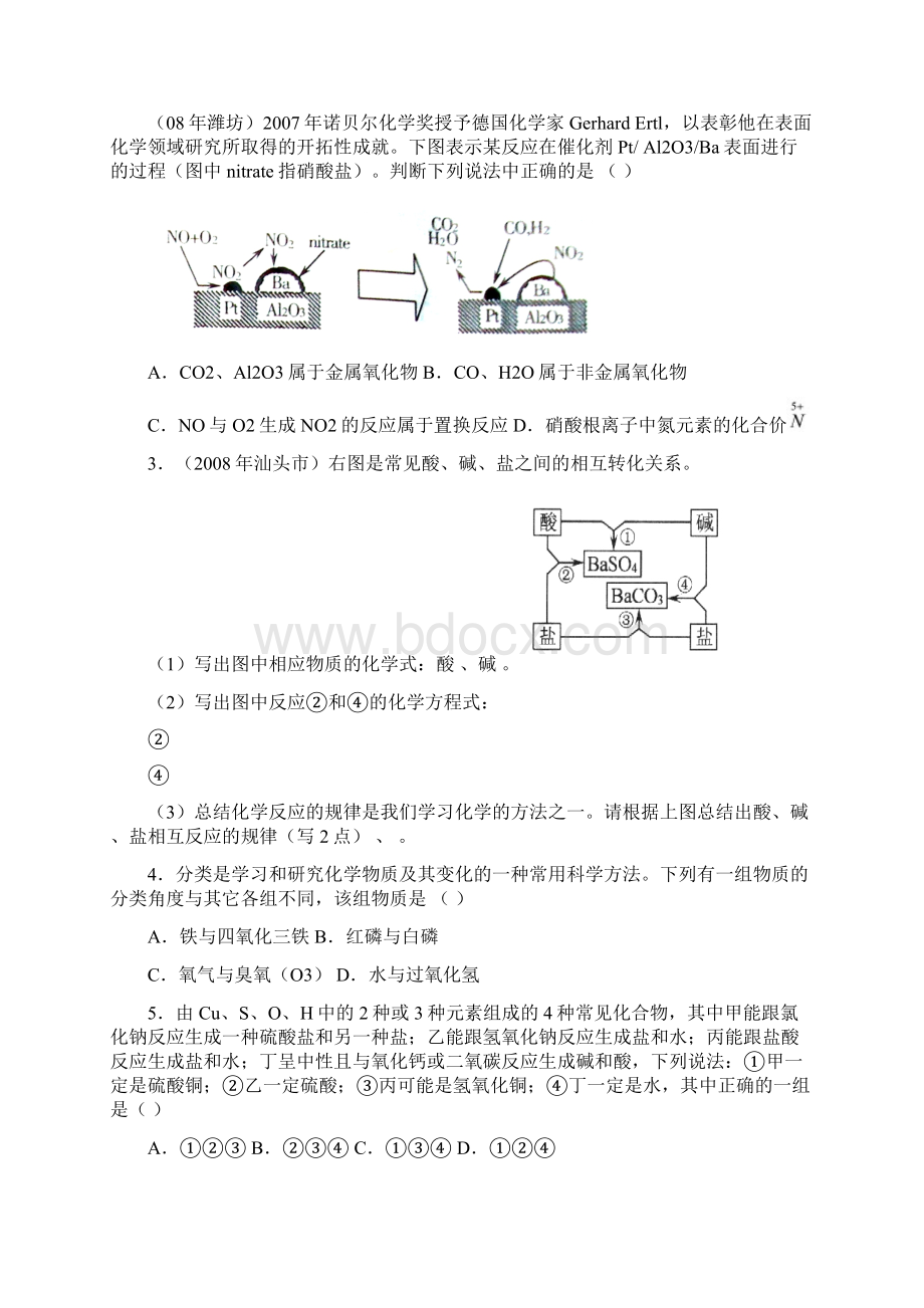 中考《酸碱盐》专项训练模拟测试含答案427Word文档下载推荐.docx_第2页