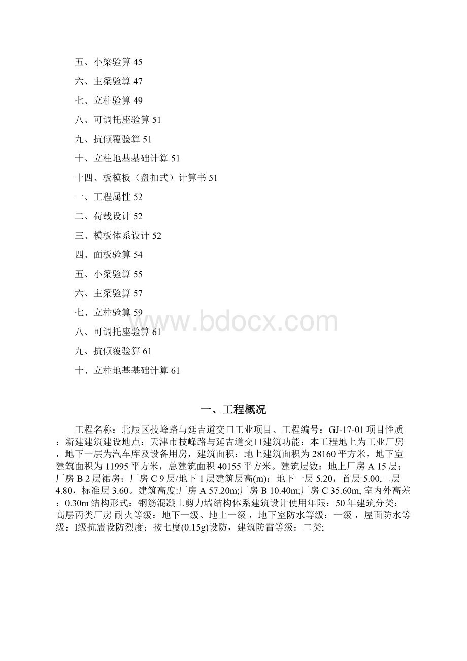 盘口架体专项施工方案.docx_第3页