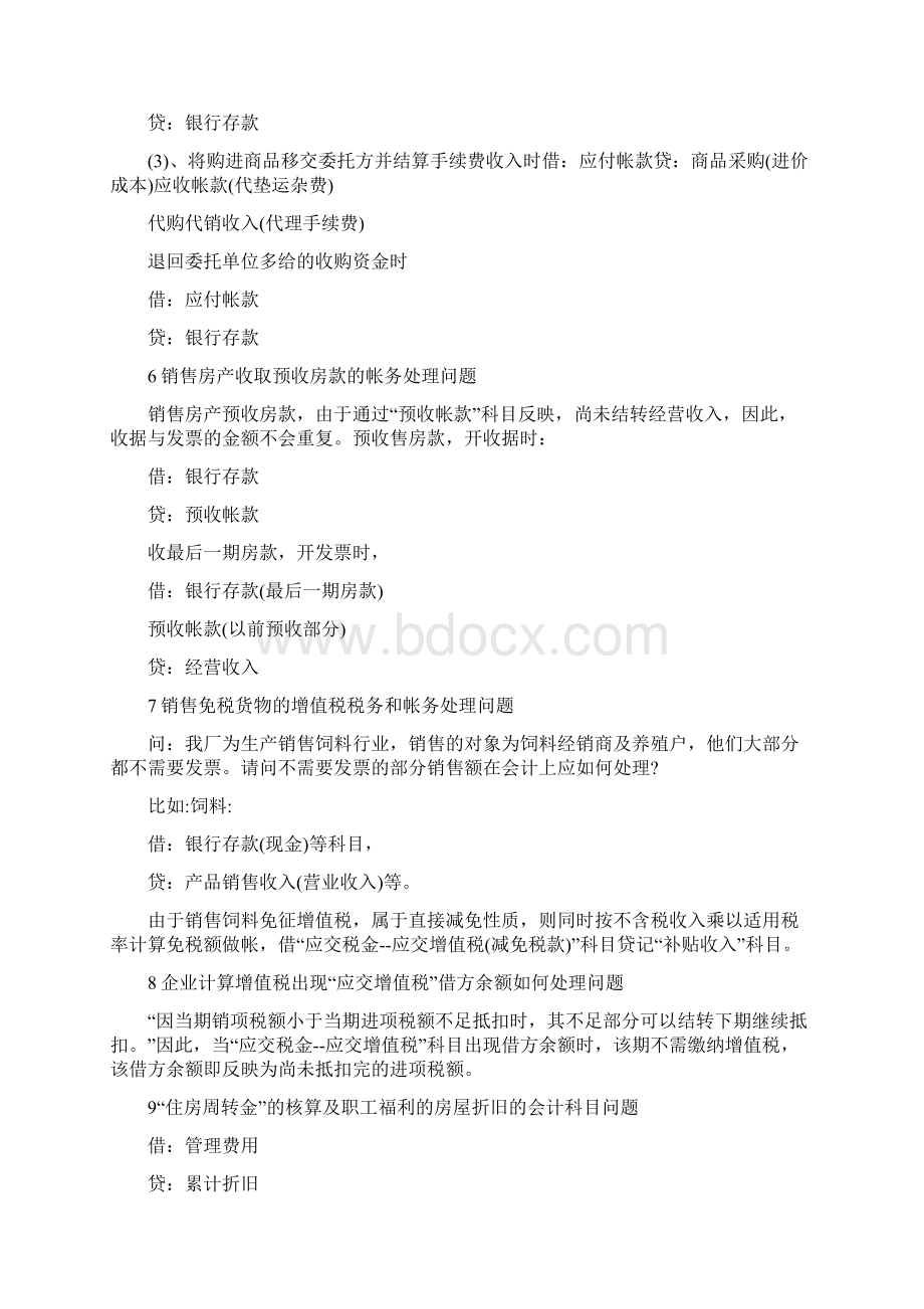 会计实务20个难处理的会计实务问题及解决方案实用收藏.docx_第3页