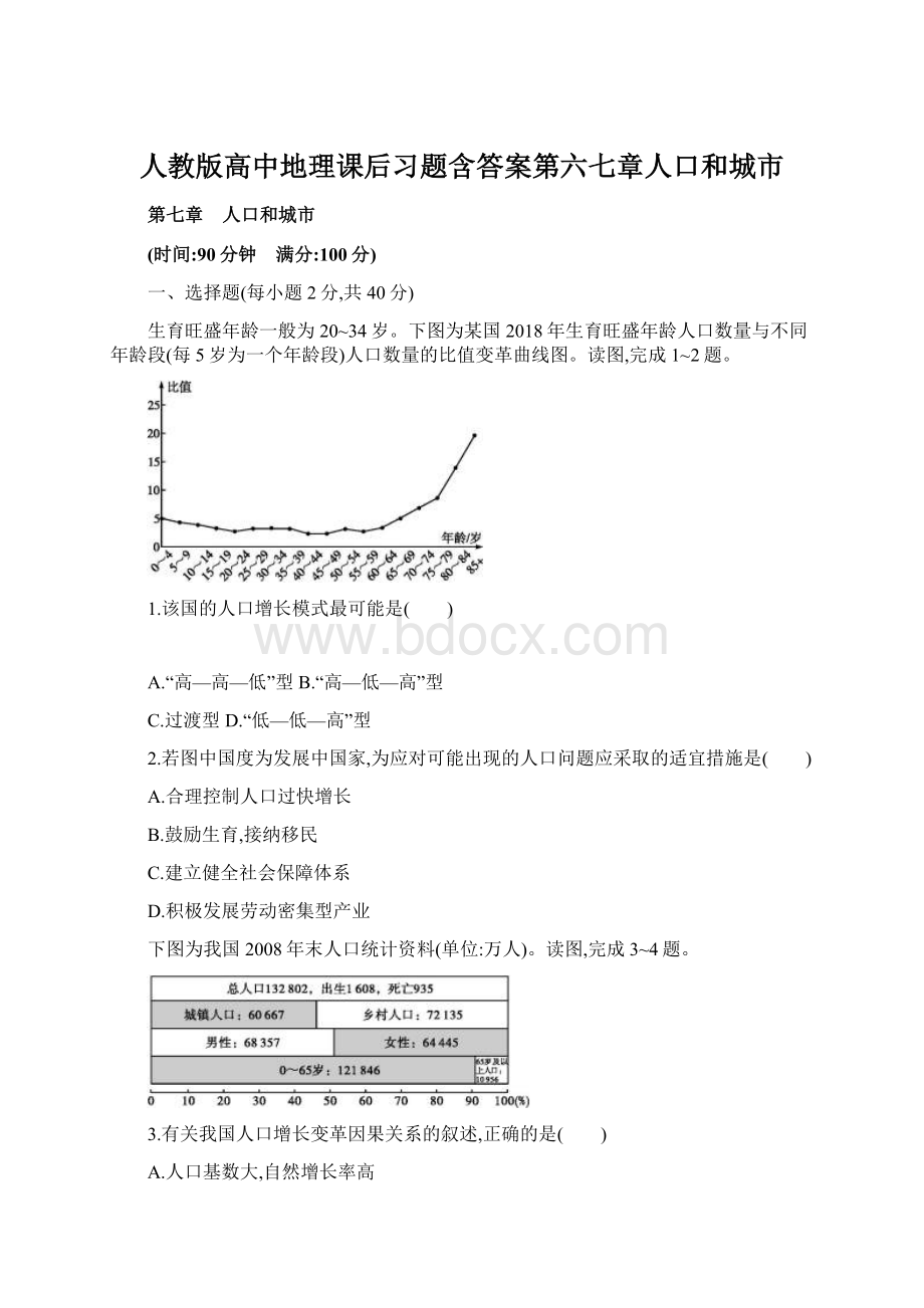 人教版高中地理课后习题含答案第六七章人口和城市Word文档下载推荐.docx