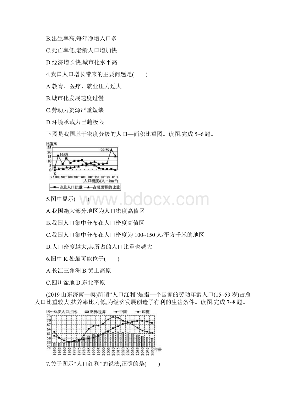 人教版高中地理课后习题含答案第六七章人口和城市.docx_第2页