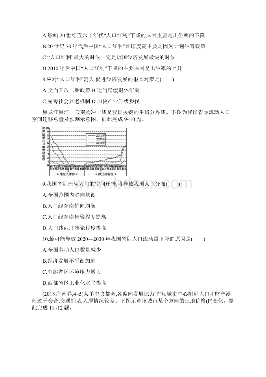 人教版高中地理课后习题含答案第六七章人口和城市.docx_第3页