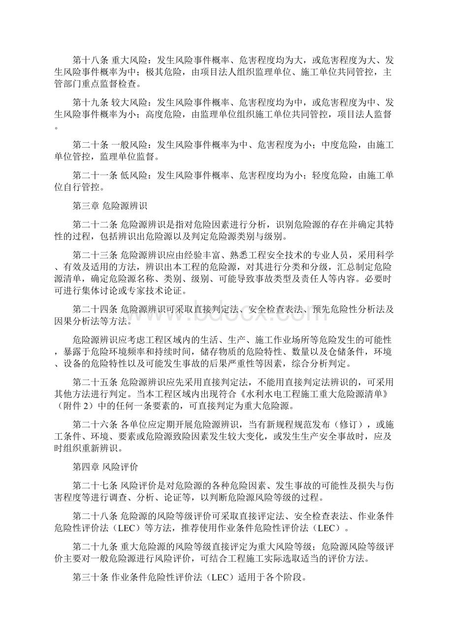 河南省水利水电工程施工安全文档格式.docx_第3页