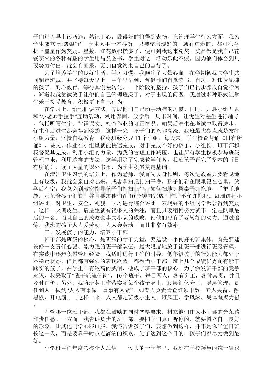 小学班主任年度考核个人总结文档格式.docx_第3页