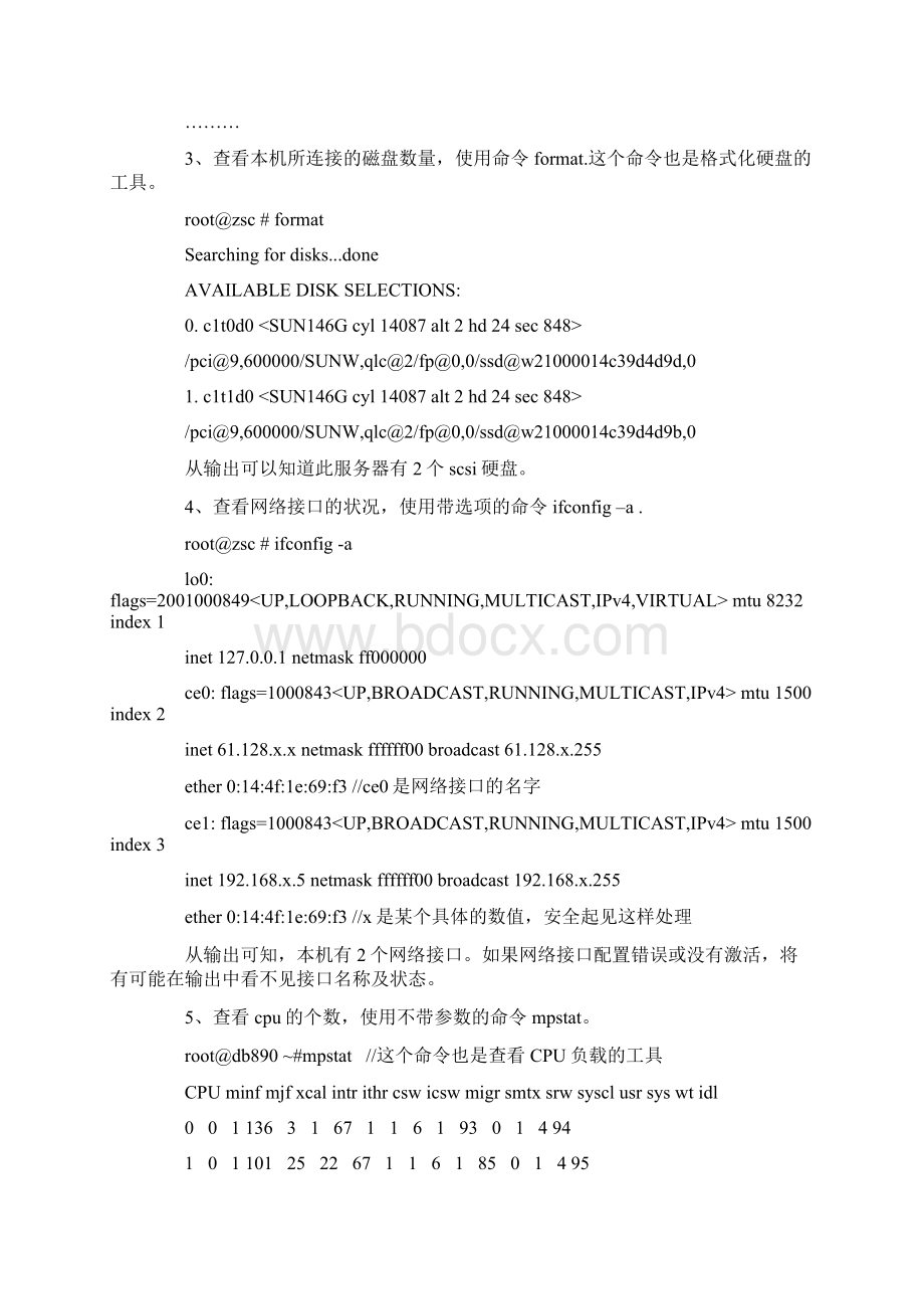 Solaris 10 系统维护经验谈文档格式.docx_第2页