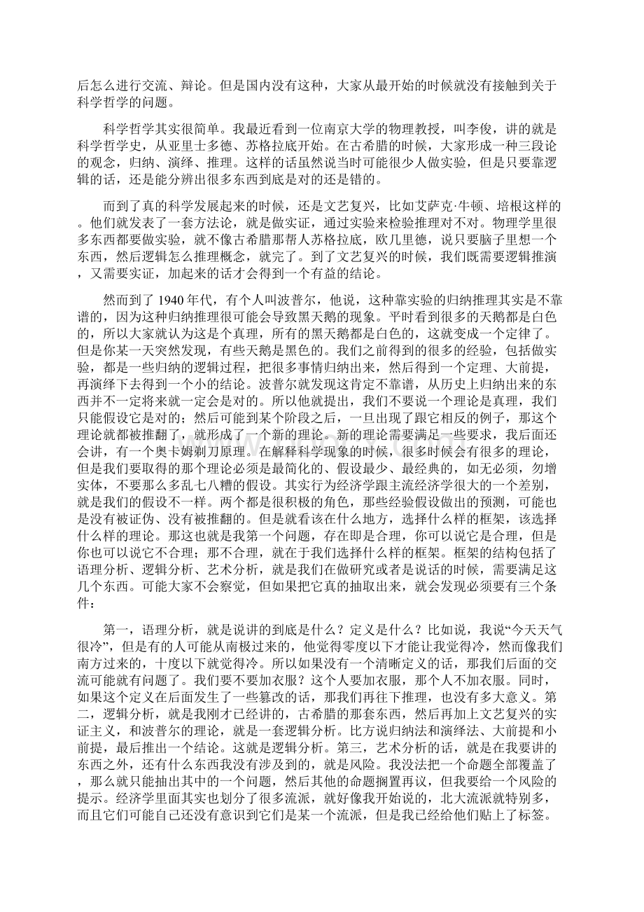 行为经济学和主流的融合为何针锋相对.docx_第3页