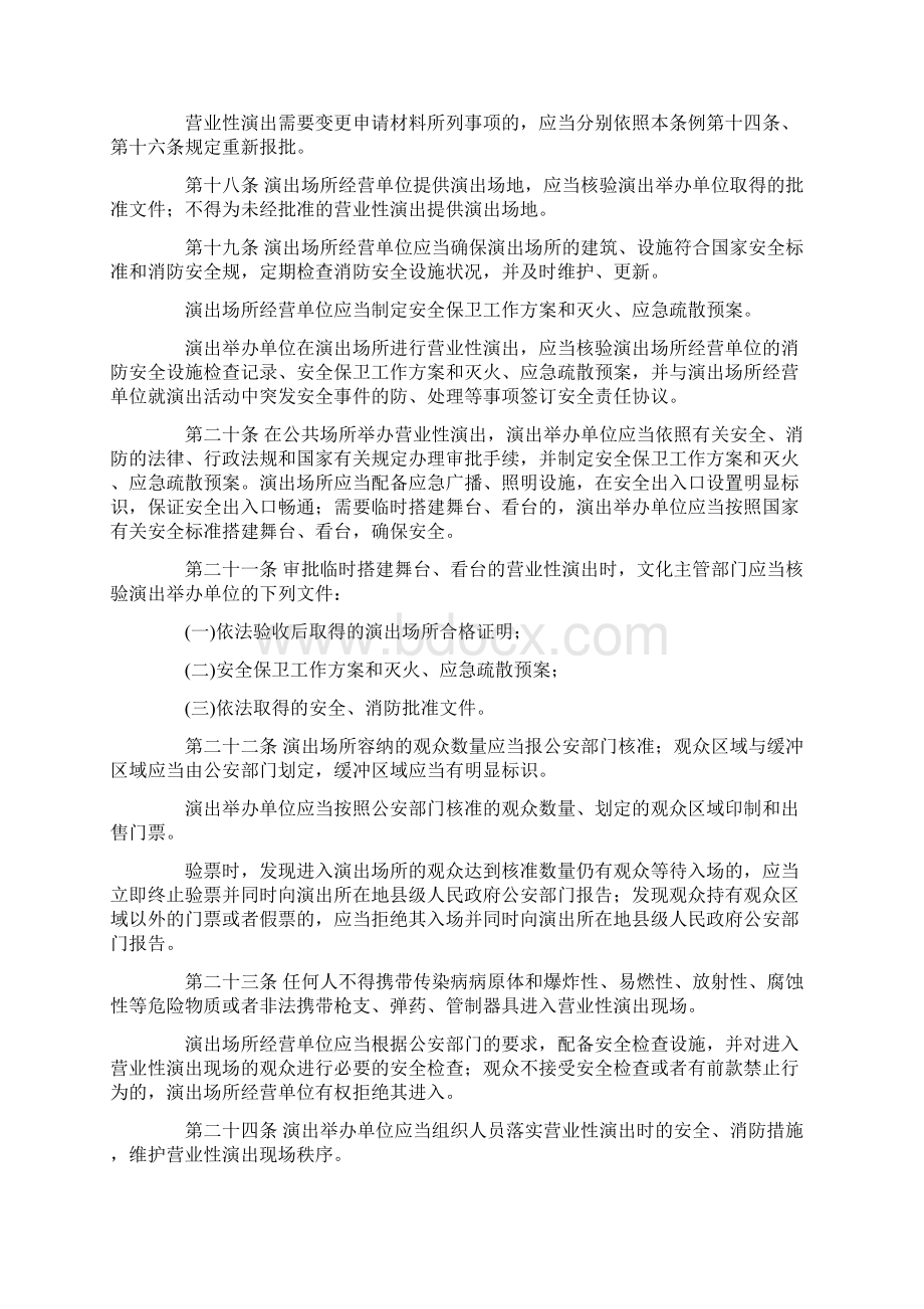 演出经纪人考试法规类考点.docx_第3页