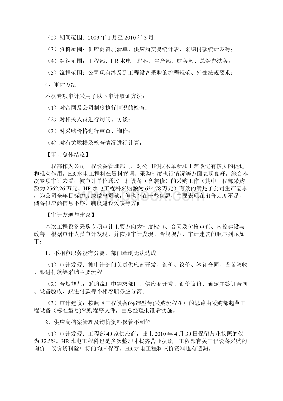 关于审计报告的内容11pWord文档下载推荐.docx_第2页