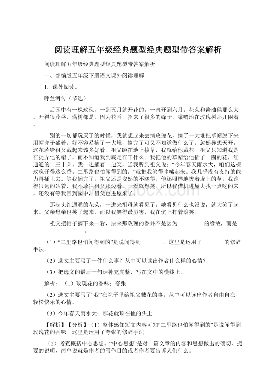 阅读理解五年级经典题型经典题型带答案解析.docx_第1页