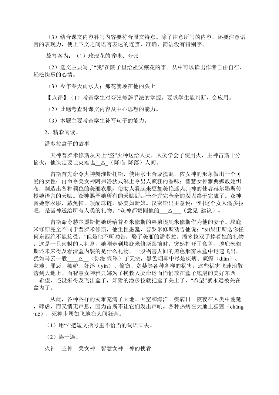 阅读理解五年级经典题型经典题型带答案解析.docx_第2页