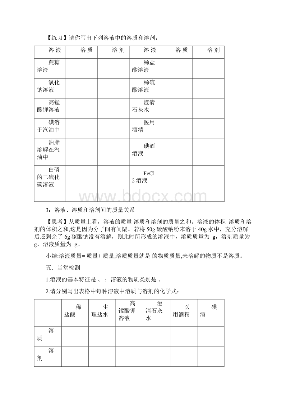 希望之星教学学案模板1副本.docx_第2页