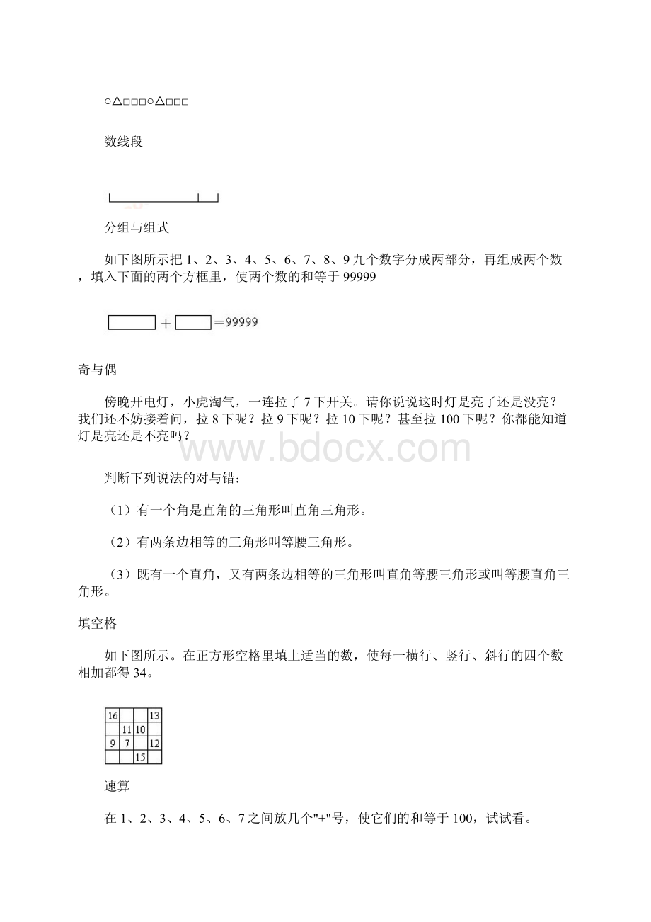 小学一级奥数题及答案.docx_第2页