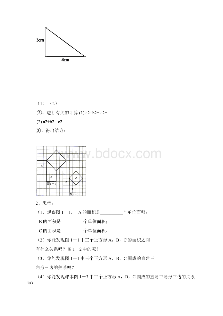 八年级上册数学第一章导学案.docx_第2页