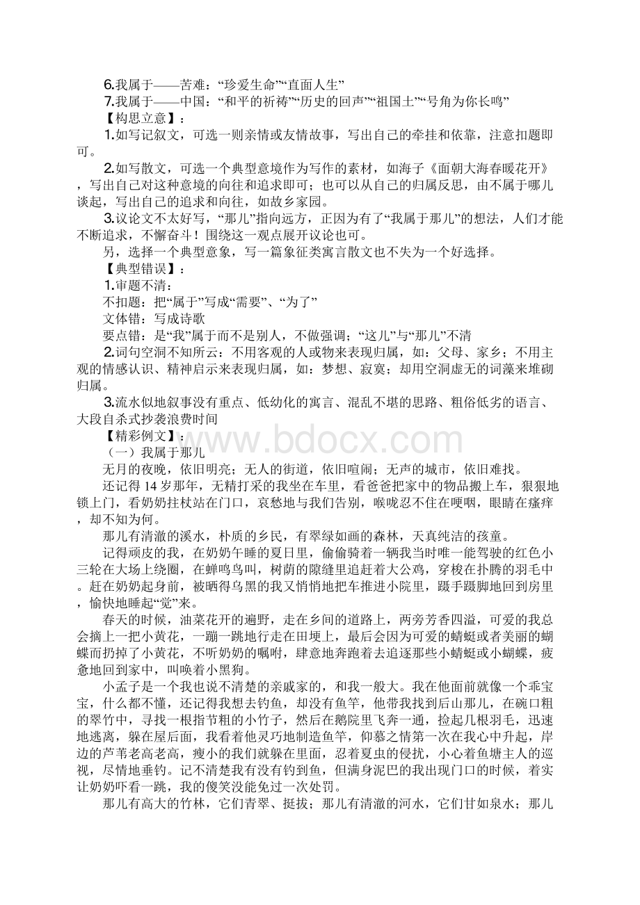 材料作文我属于那儿写作指导和精彩例文Word文档格式.docx_第2页