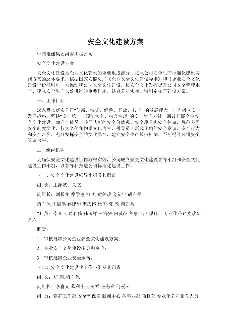 安全文化建设方案.docx_第1页