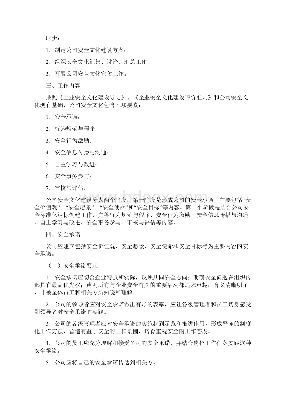 安全文化建设方案.docx_第2页