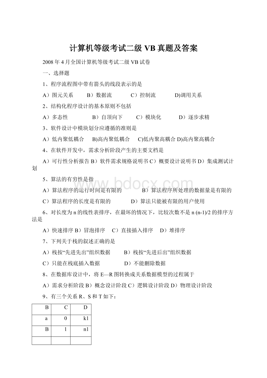 计算机等级考试二级VB真题及答案Word文档下载推荐.docx_第1页