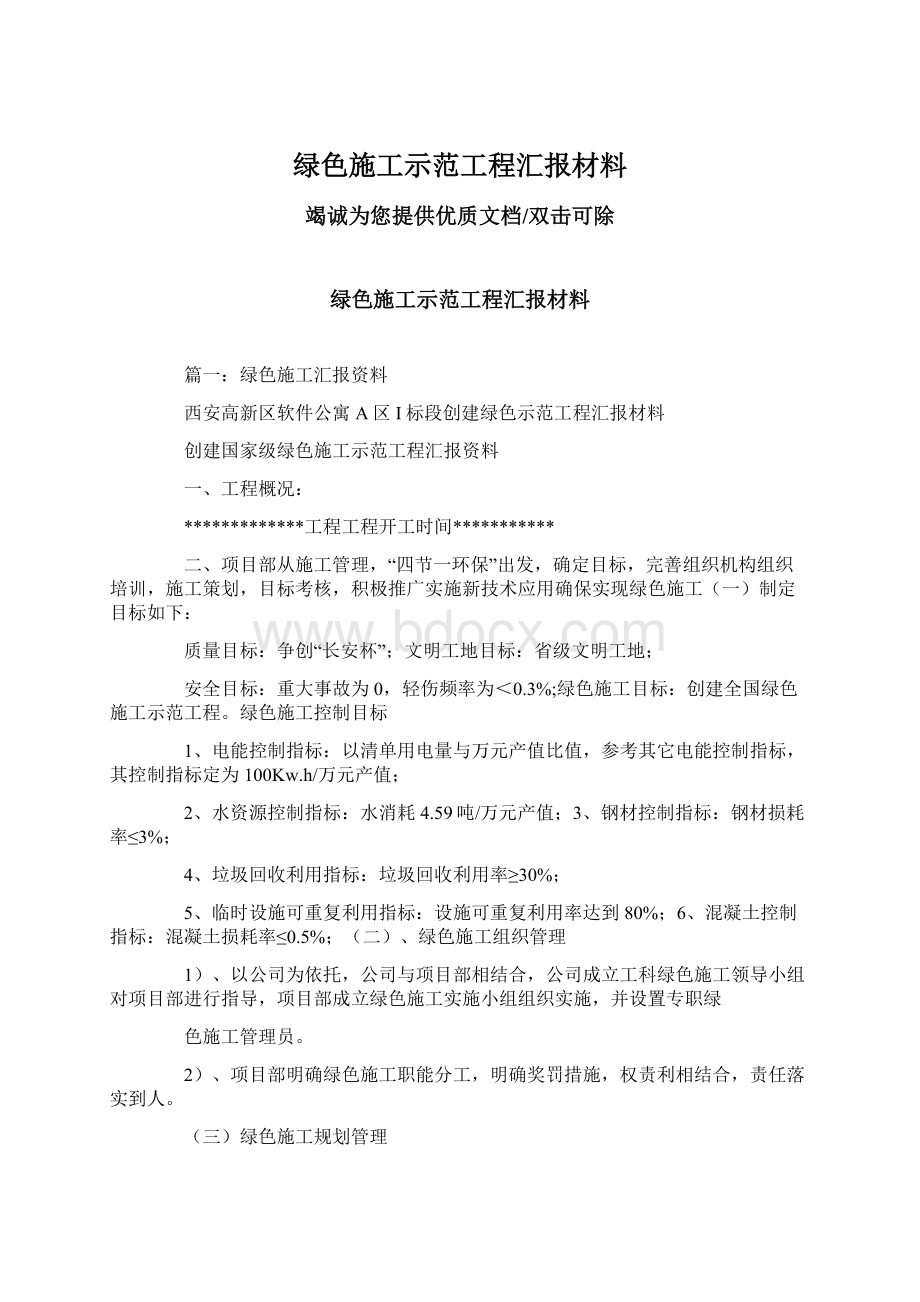 绿色施工示范工程汇报材料.docx_第1页