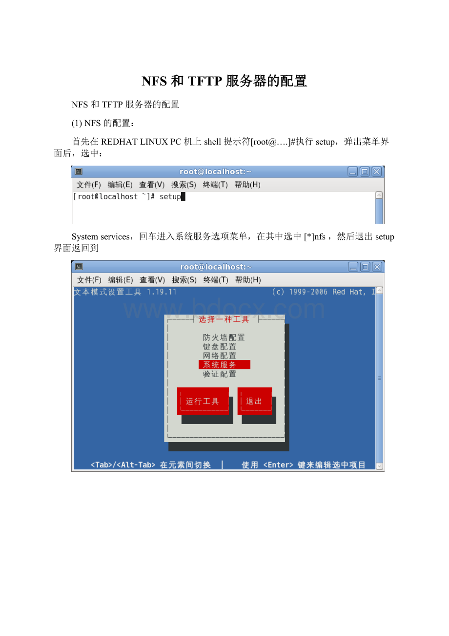 NFS 和TFTP 服务器的配置.docx_第1页