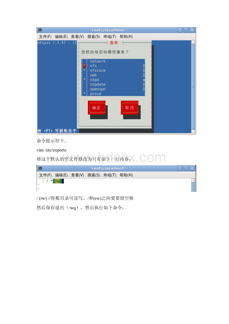 NFS 和TFTP 服务器的配置.docx_第2页