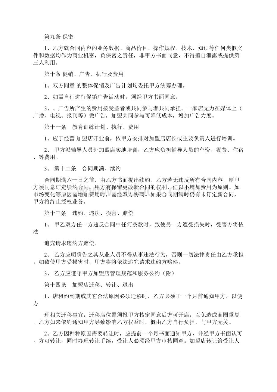 连锁店加盟合同.docx_第3页