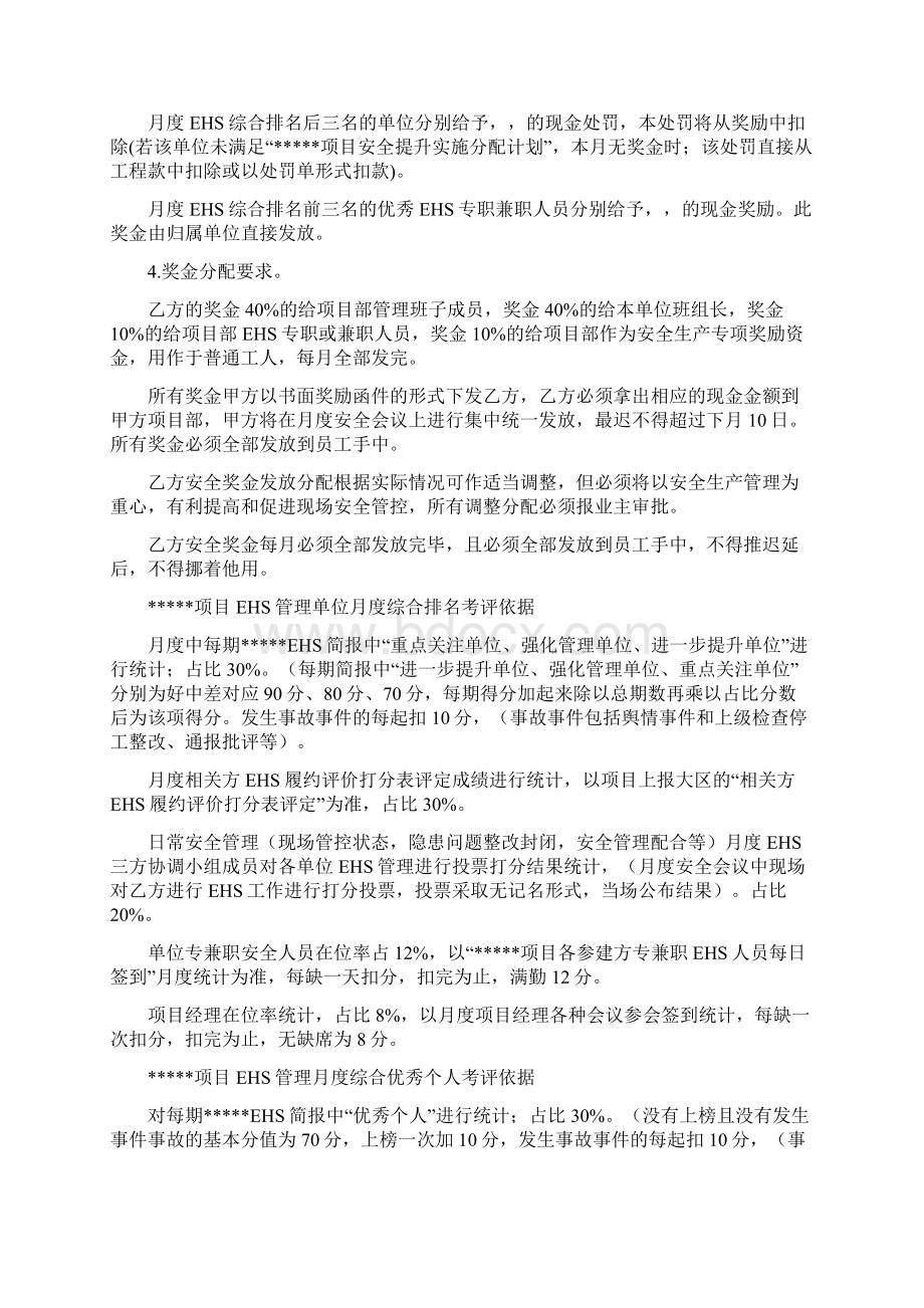 项目安全提升奖励实施方案Word文件下载.docx_第2页