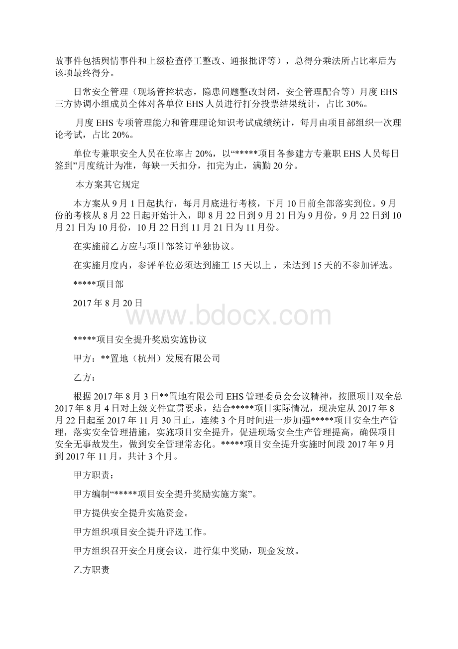 项目安全提升奖励实施方案Word文件下载.docx_第3页