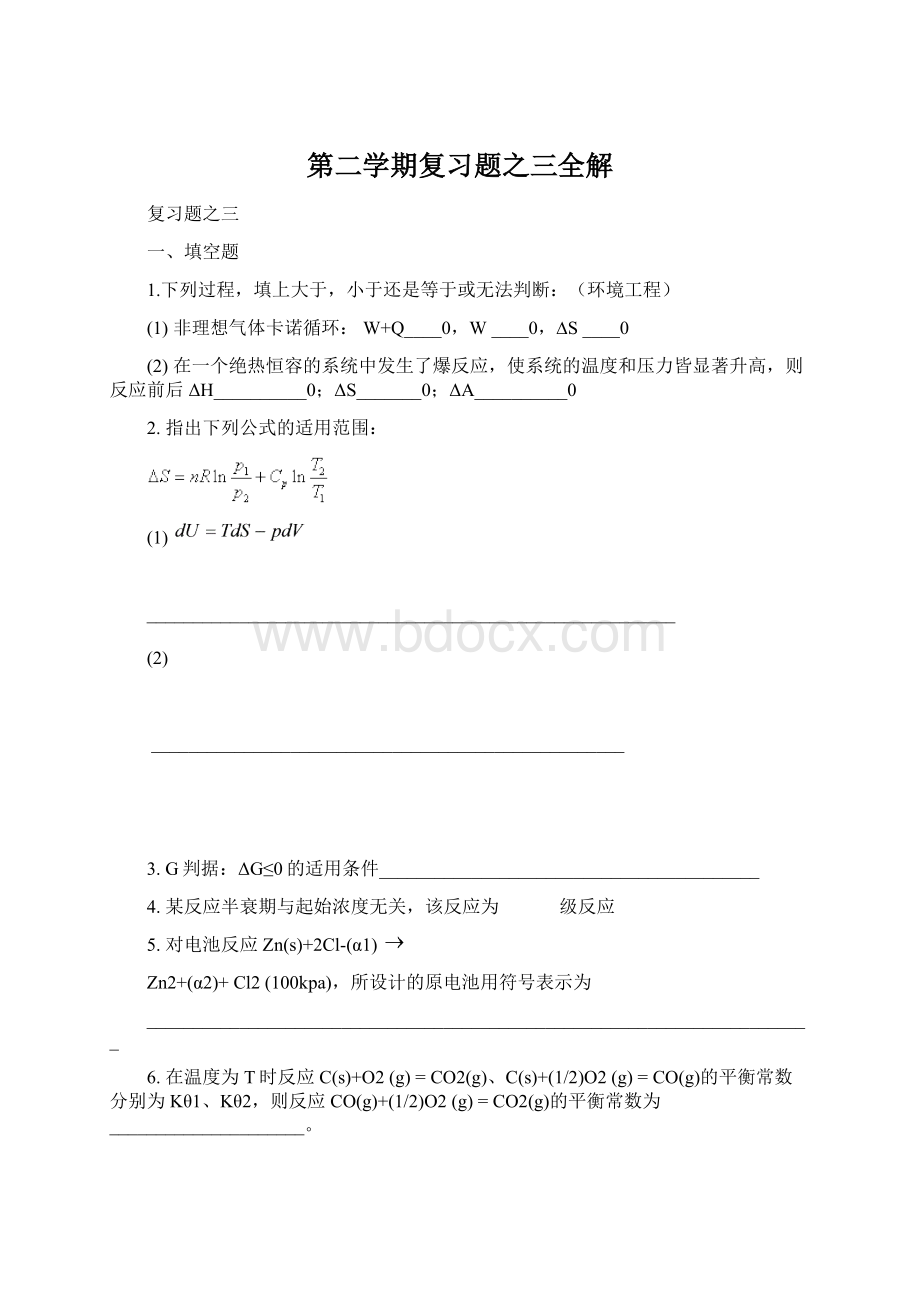 第二学期复习题之三全解Word文档格式.docx